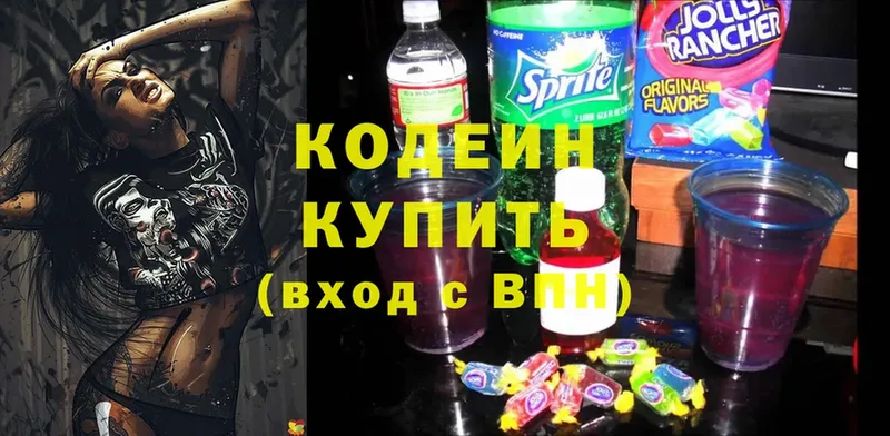 Кодеин Purple Drank  где купить наркотик  darknet как зайти  Балабаново 