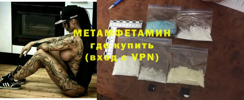 Метамфетамин Methamphetamine  Балабаново 